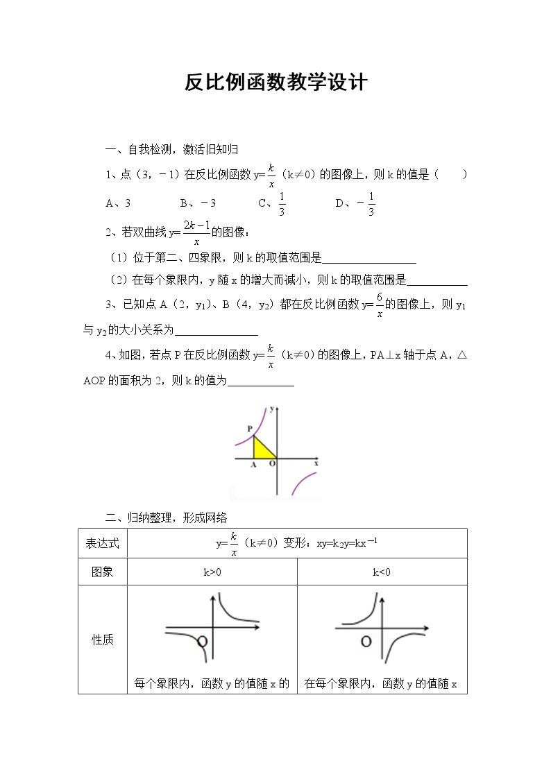 沪科版数学九年级上册 21.5 反比例函数(2)（教案）01