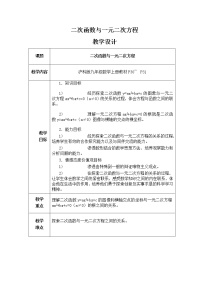 初中数学第21章  二次函数与反比例函数21.3 二次函数与一元二次方程教学设计