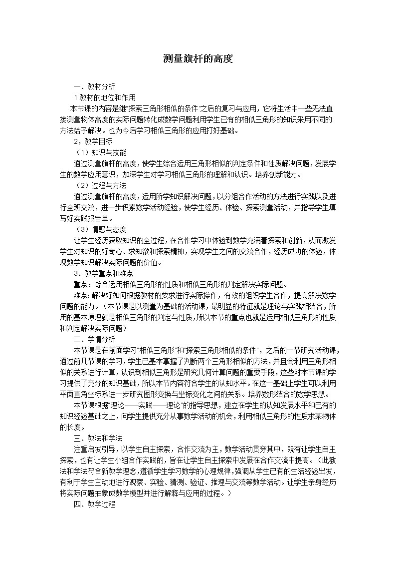 沪科版数学九年级上册 22.5 综合与实践 测量与误差(教案)第1页