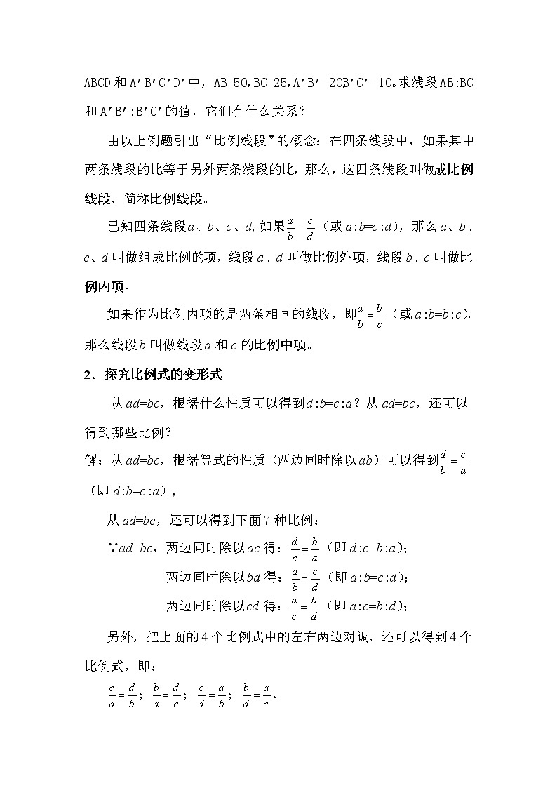 沪科版数学九年级上册 22.1 比例线段(3)(教案)第2页