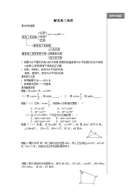 数学沪科版23.2解直角三角形及其应用教案设计