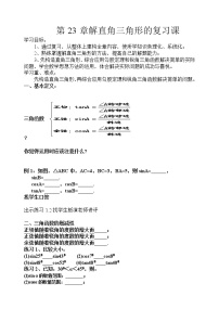 沪科版九年级上册23.1 锐角的三角函数教学设计