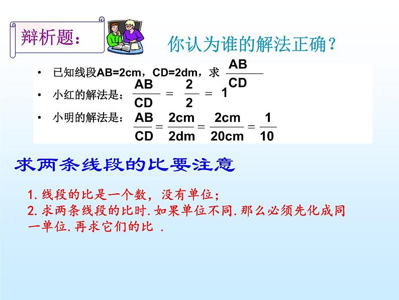 沪科版数学九年级上册 22.1 比例线段(3)(课件)第4页