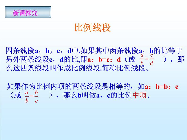 沪科版数学九年级上册 22.1 比例线段(3)(课件)第6页