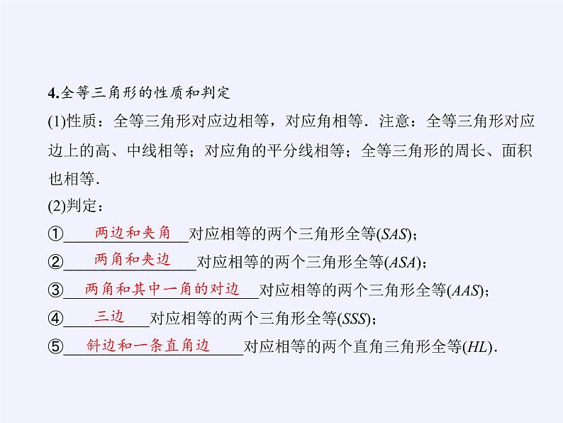 沪科版数学九年级上册 22.2 相似三角形的判定(课件)第5页