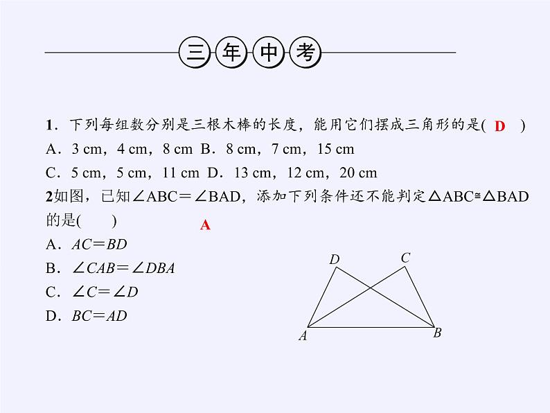 沪科版数学九年级上册 22.2 相似三角形的判定(课件)第7页
