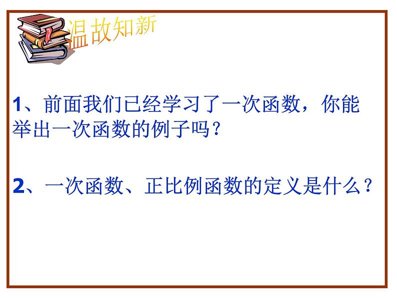 沪科版数学九年级上册 21.1 二次函数(课件)02