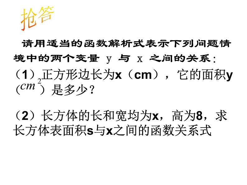 沪科版数学九年级上册 21.1 二次函数(课件)03