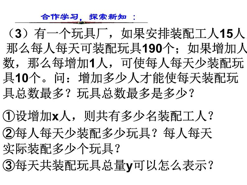 沪科版数学九年级上册 21.1 二次函数(课件)04