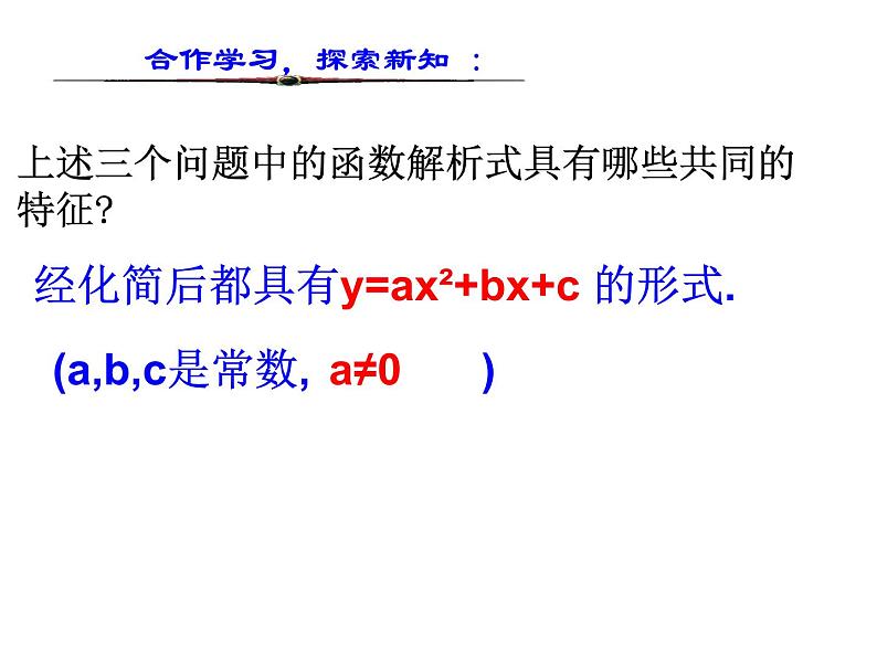 沪科版数学九年级上册 21.1 二次函数(课件)06