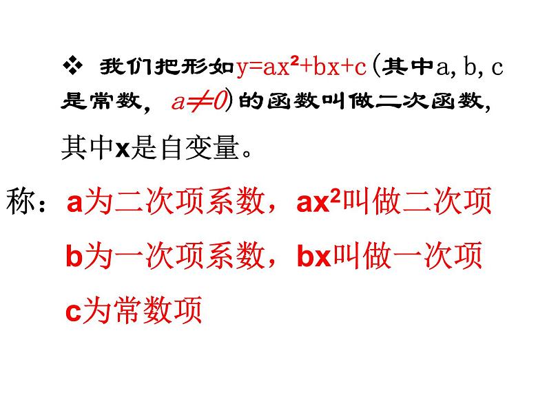 沪科版数学九年级上册 21.1 二次函数(课件)07