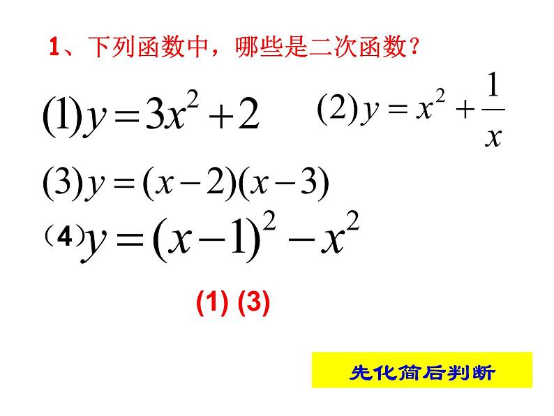 沪科版数学九年级上册 21.1 二次函数(课件)08