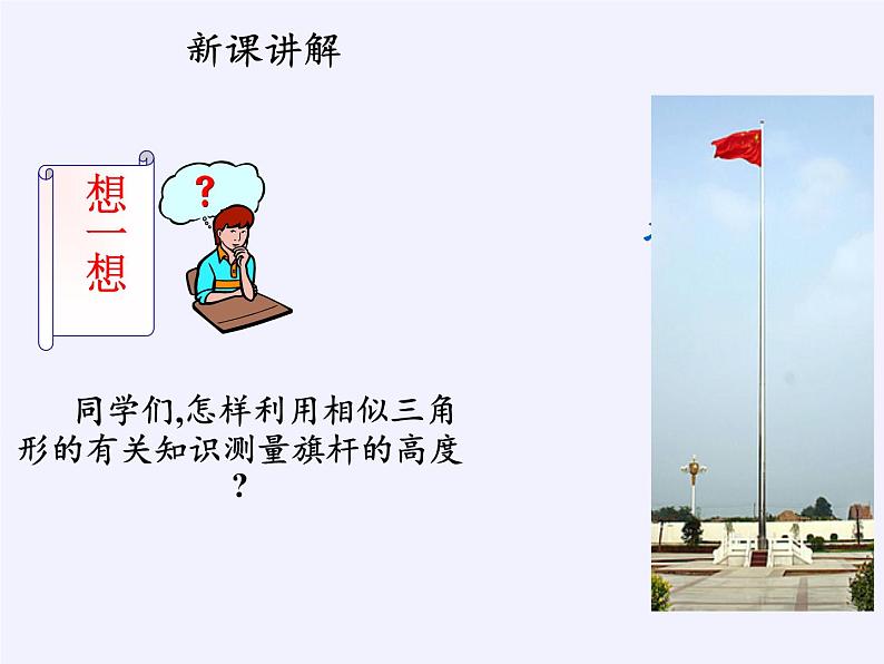 沪科版数学九年级上册 22.5 综合与实践 测量与误差(2)(课件)02