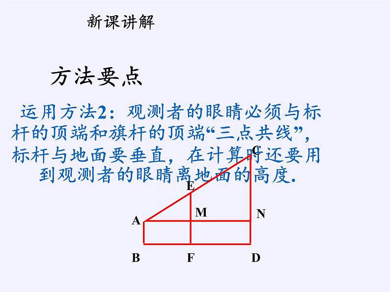 沪科版数学九年级上册 22.5 综合与实践 测量与误差(2)(课件)06