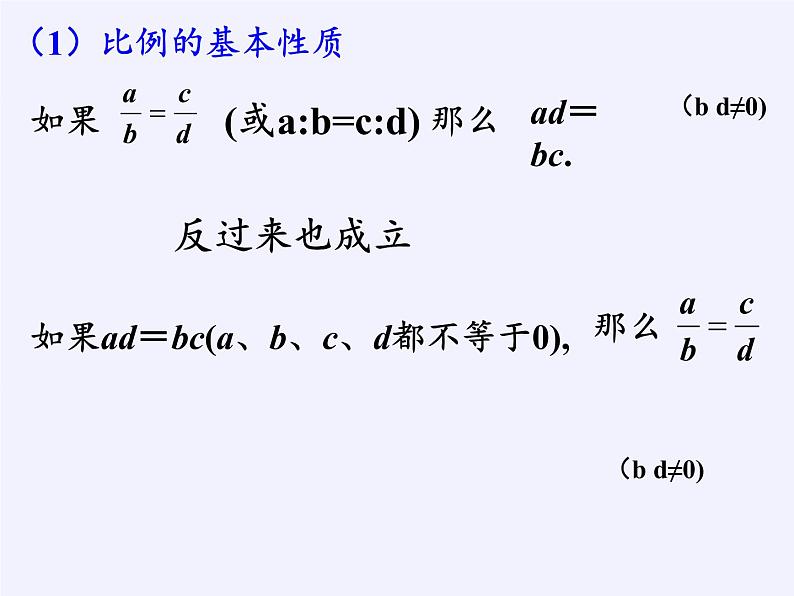 沪科版数学九年级上册 22.1 比例线段(4)(课件)第2页