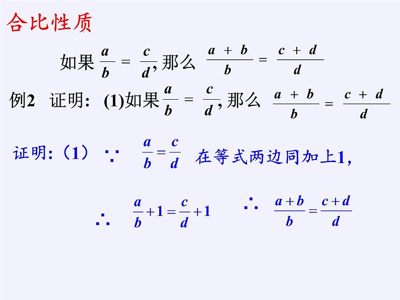 沪科版数学九年级上册 22.1 比例线段(4)(课件)第3页