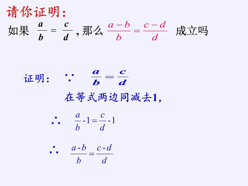 沪科版数学九年级上册 22.1 比例线段(4)(课件)第4页