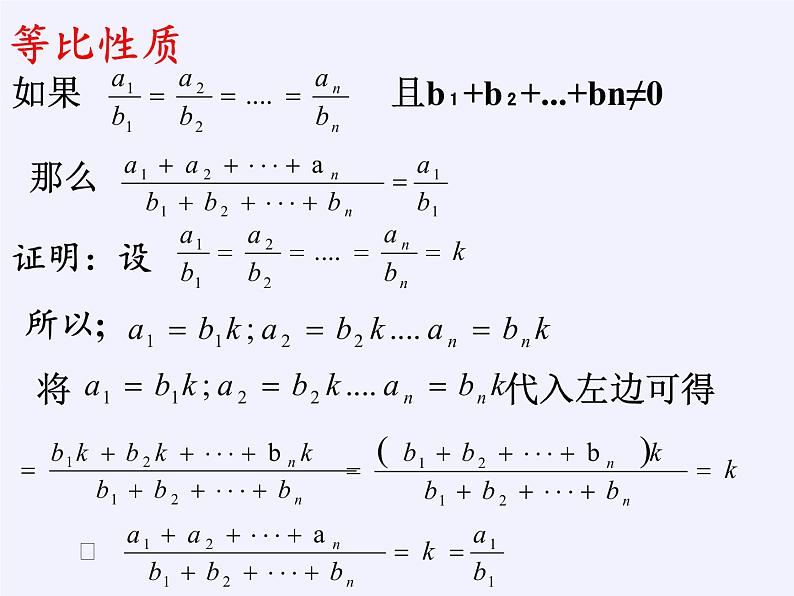 沪科版数学九年级上册 22.1 比例线段(4)(课件)第5页