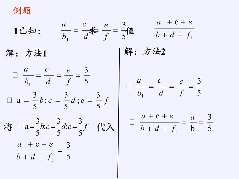 沪科版数学九年级上册 22.1 比例线段(4)(课件)第6页