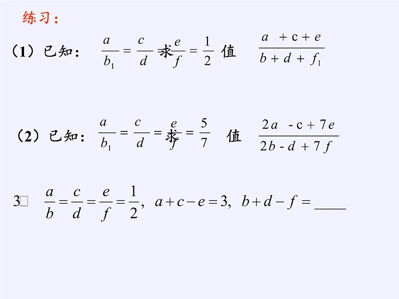 沪科版数学九年级上册 22.1 比例线段(4)(课件)第7页