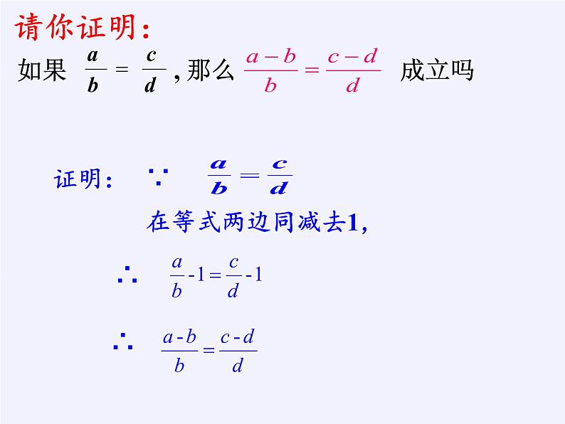 沪科版数学九年级上册 22.1 比例线段(课件)第4页