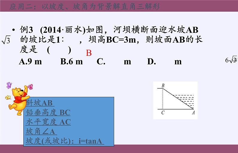 沪科版数学九年级上册 23.2 解直角三角形及其应用(1)(课件)08