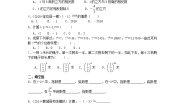 数学2.11 有理数的混合运算导学案及答案