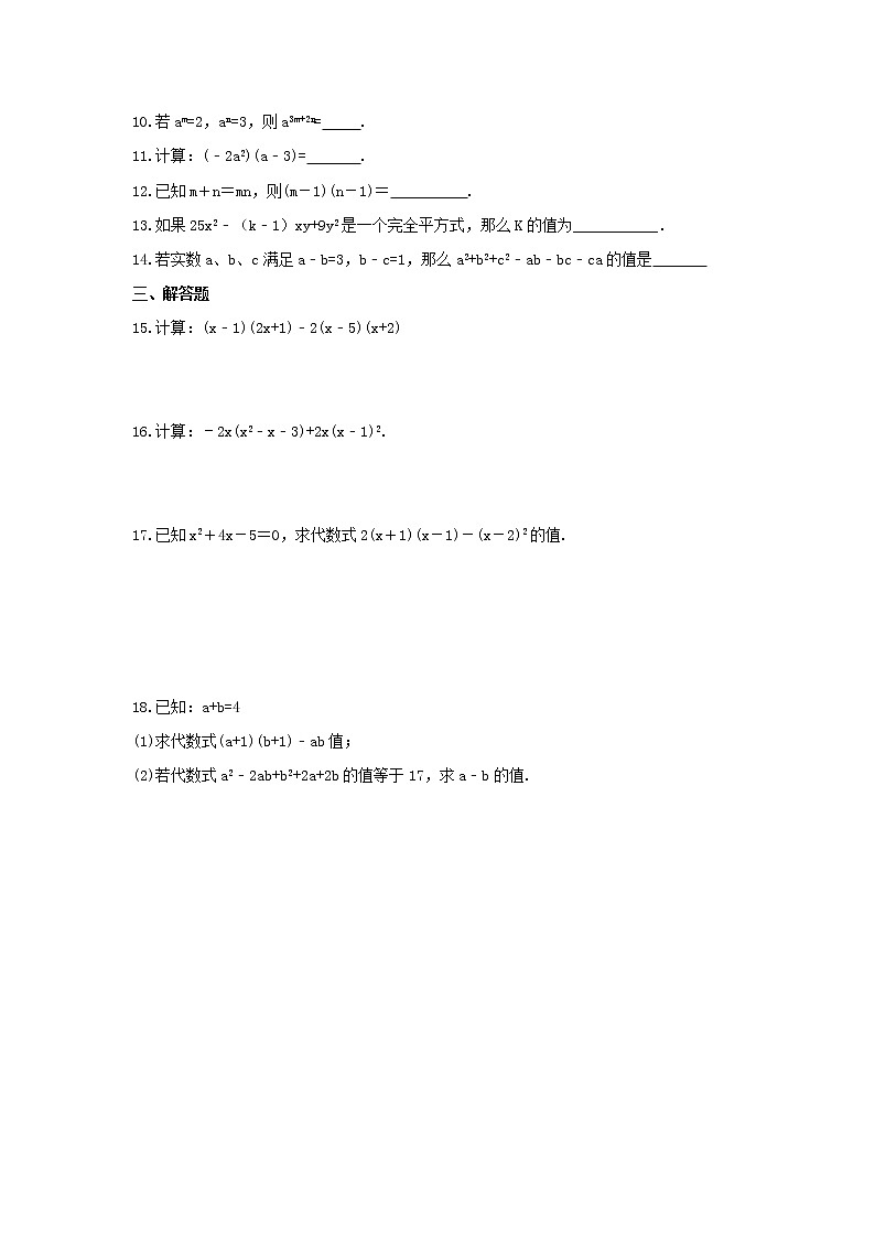 中考数学一轮复习全程演练1.3《整式的乘法》(原卷版) 第2页