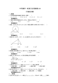 中考数学一轮复习全程演练3.8《勾股定理》(2份，教师版+原卷版)