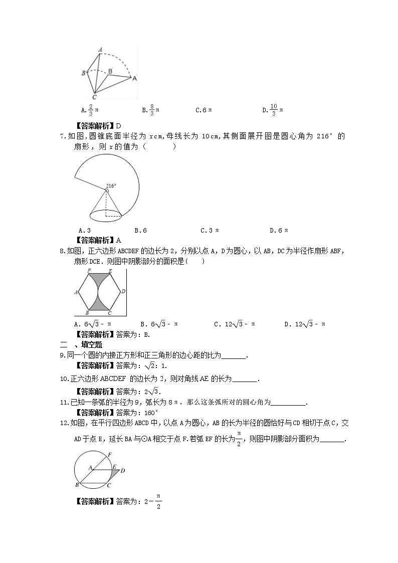 中考数学一轮复习全程演练3.14《与圆有关的计算》(教师版) 第2页