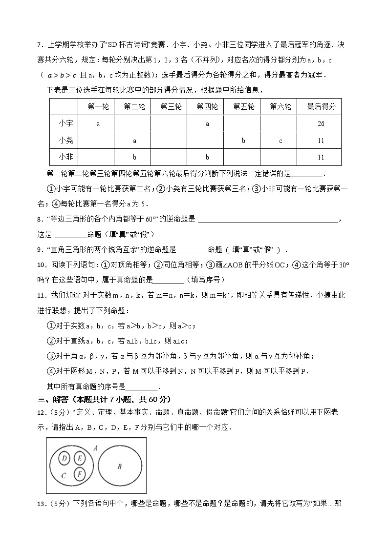 蘇科版數(shù)學(xué)七年級下冊12.1定義與命題練習(xí)試題第2頁