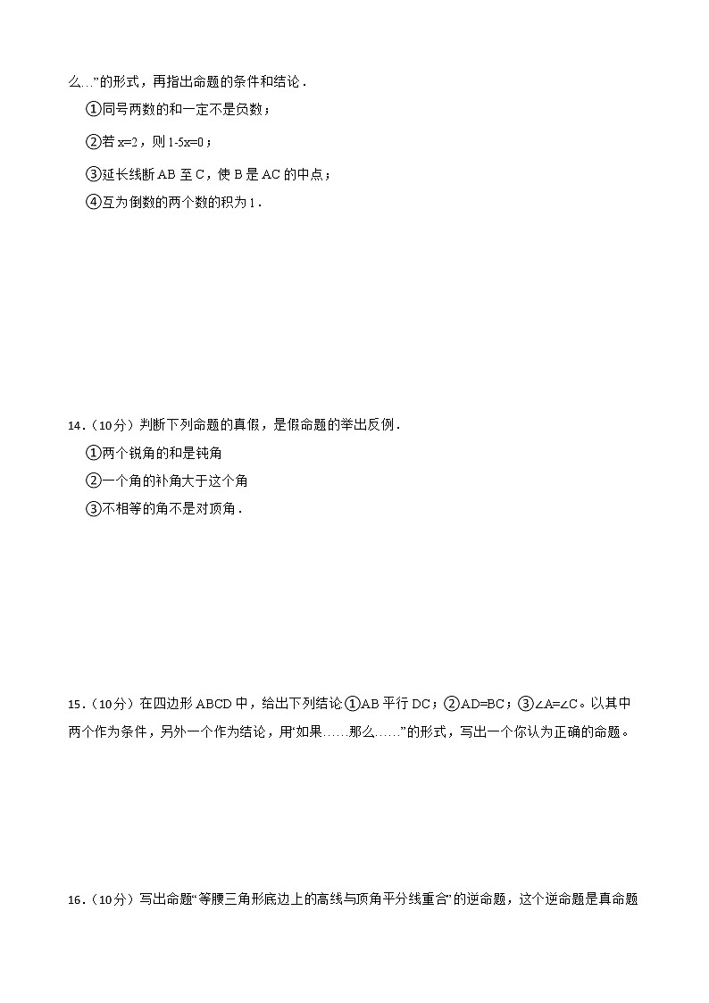 蘇科版數(shù)學(xué)七年級下冊12.1定義與命題練習(xí)試題第3頁