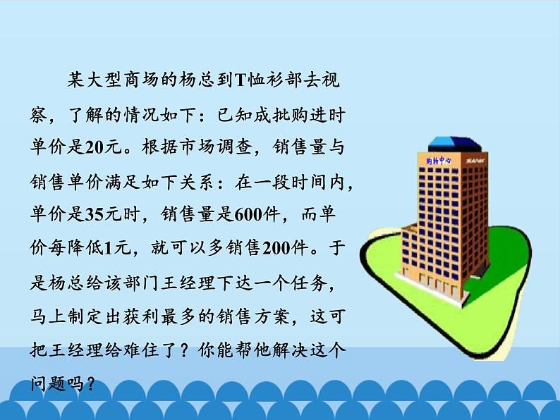 沪科版数学九年级上册 21.6 综合与实践 获取最大利润_(课件)第4页