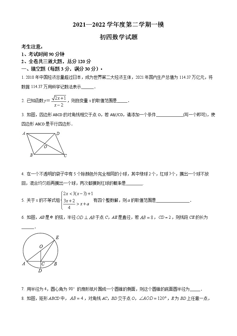 2022年黑龙江省鸡西市第一中学九年级一模数学试题(word版含答案)01