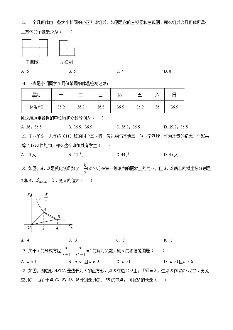 2022年黑龙江省鸡西市第一中学九年级一模数学试题(word版含答案)03
