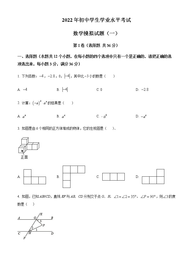 2022年山东省滨州市实验学校中考一模数学试题(word版含答案)第1页