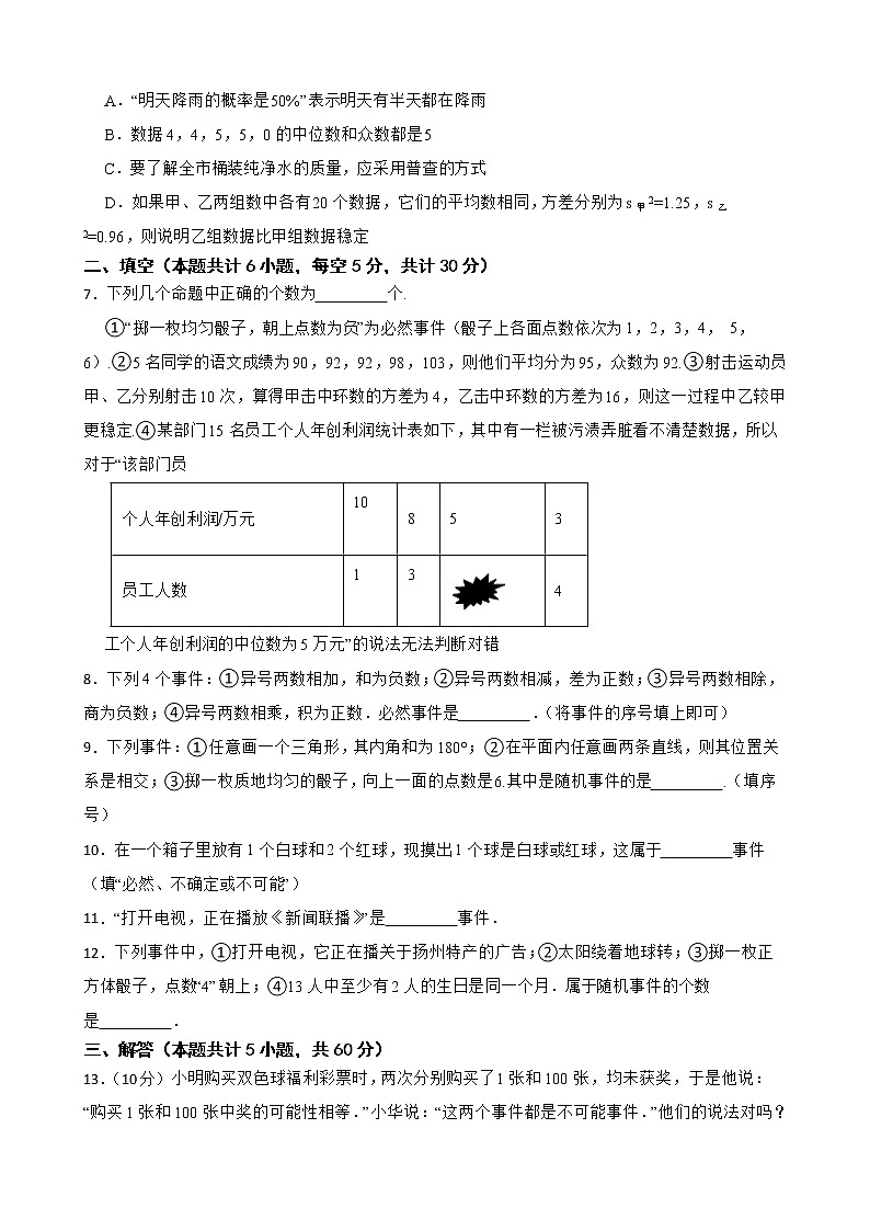 苏科版数学八年级下册8.1确定事件与随机事件练习试题第2页