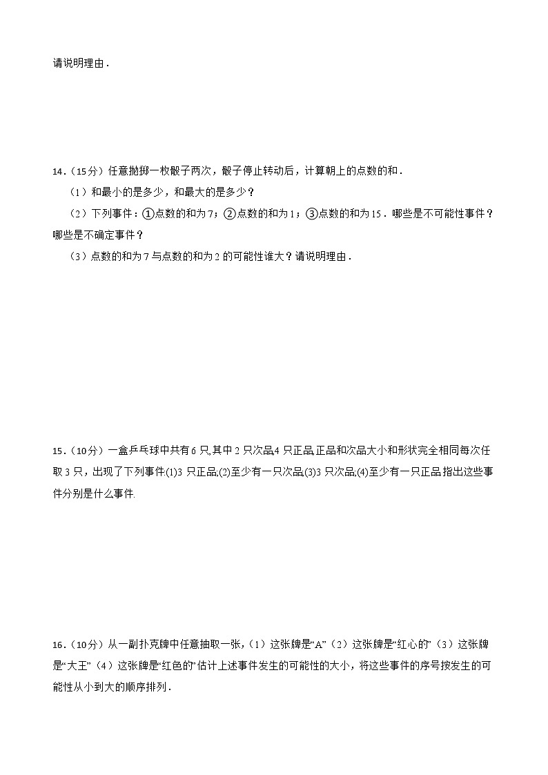苏科版数学八年级下册8.1确定事件与随机事件练习试题第3页