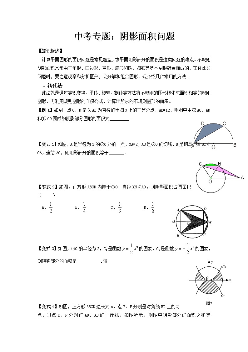 2022年中考数学专题复习练习阴影部分面积第2页