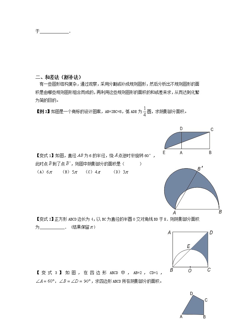 2022年中考数学专题复习练习阴影部分面积第3页