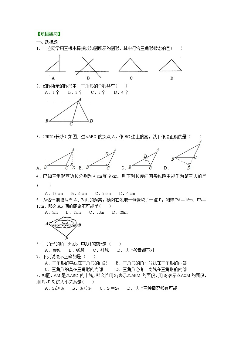 第21讲 认识三角形(基础)学案01