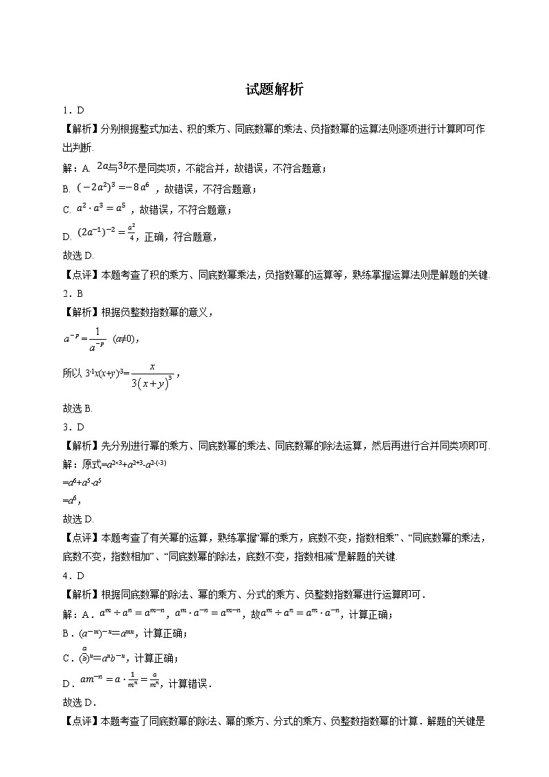 湘教版数学八年级上册 1.3.3整数指数幂的运算法则(课件+教案+练习)03