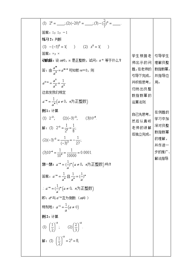 1.3.2零次幂和负整数指数幂-教案第2页