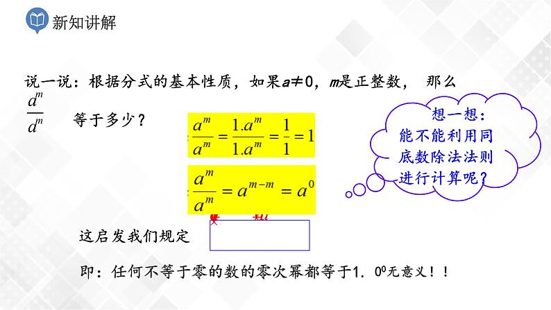 1.3.2零次幂和负整数指数幂-课件第3页
