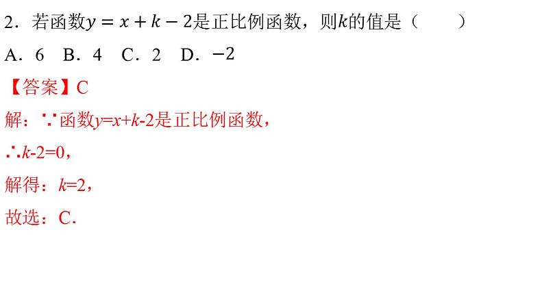 人教版八年级数学下册---19.2.1 正比例函数(第1课时)-课件03