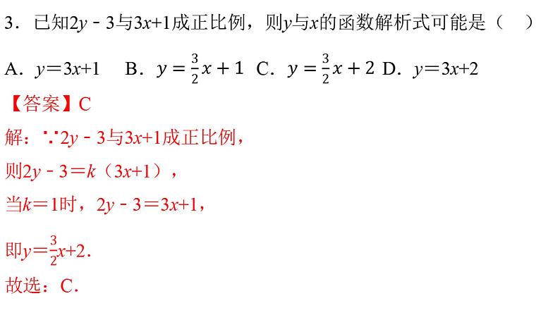 人教版八年级数学下册---19.2.1 正比例函数(第1课时)-课件04