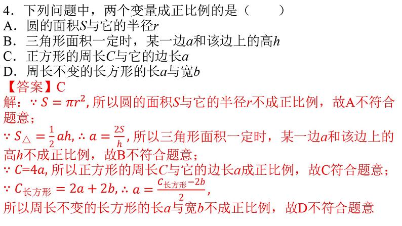 人教版八年级数学下册---19.2.1 正比例函数(第1课时)-课件05