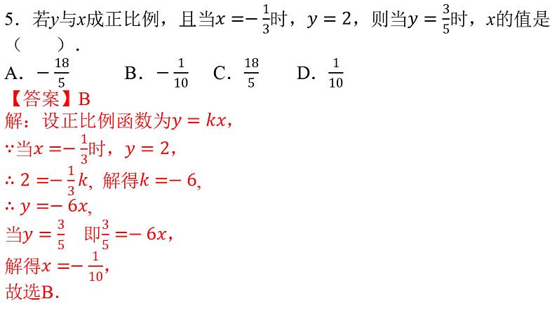 人教版八年级数学下册---19.2.1 正比例函数(第1课时)-课件06