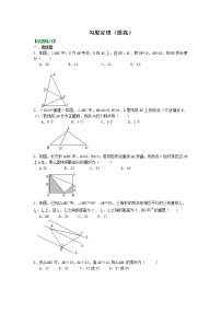 2020-2021学年1 探索勾股定理导学案及答案