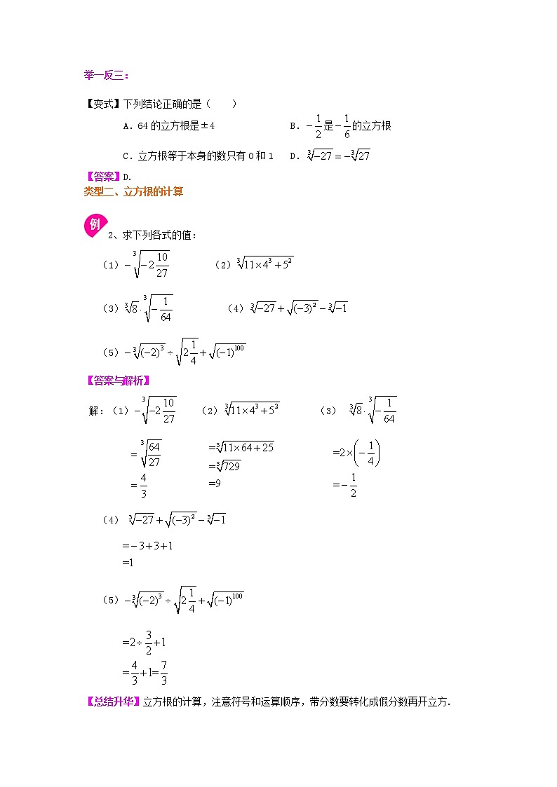 立方根 知识讲解第2页